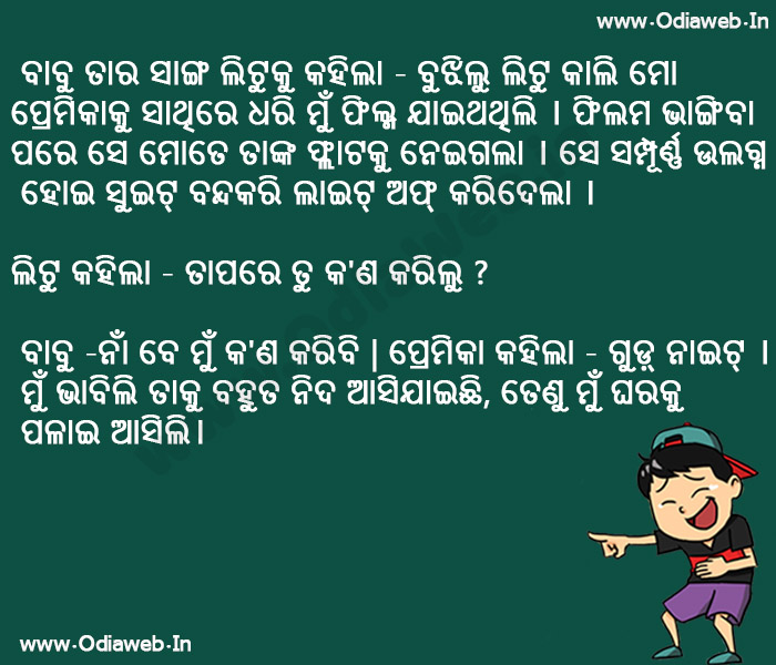 Odia Jokes