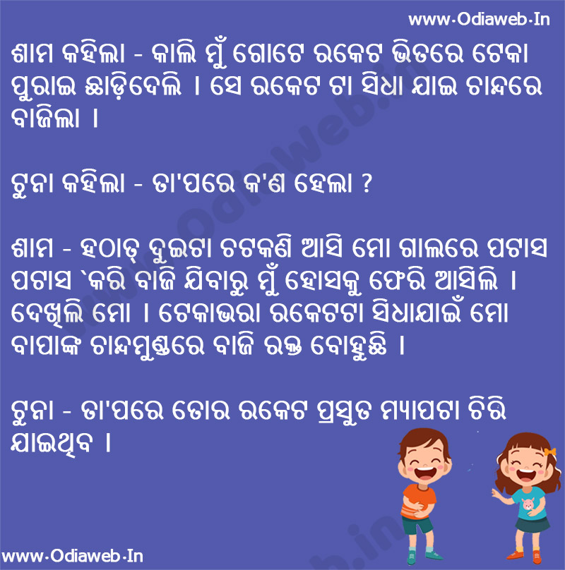 Odia Jokes