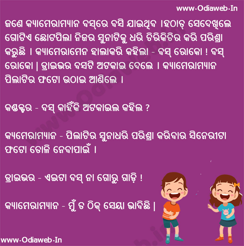 Odia Jokes 