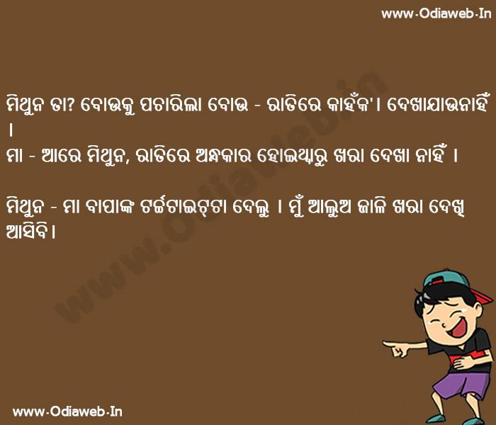 Best Odia Jokes