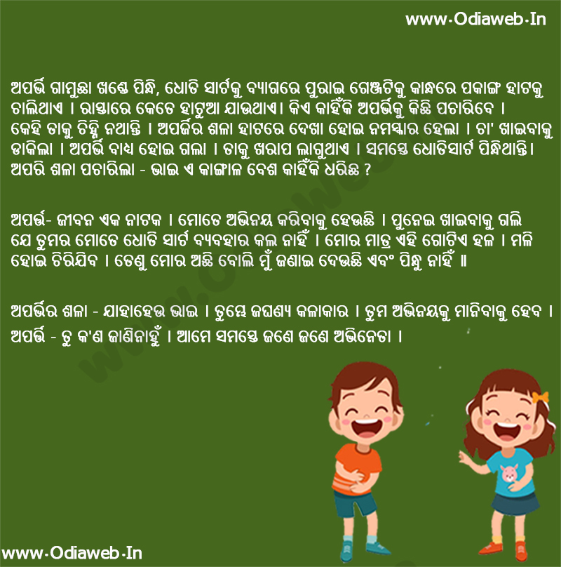 New Odia jokes