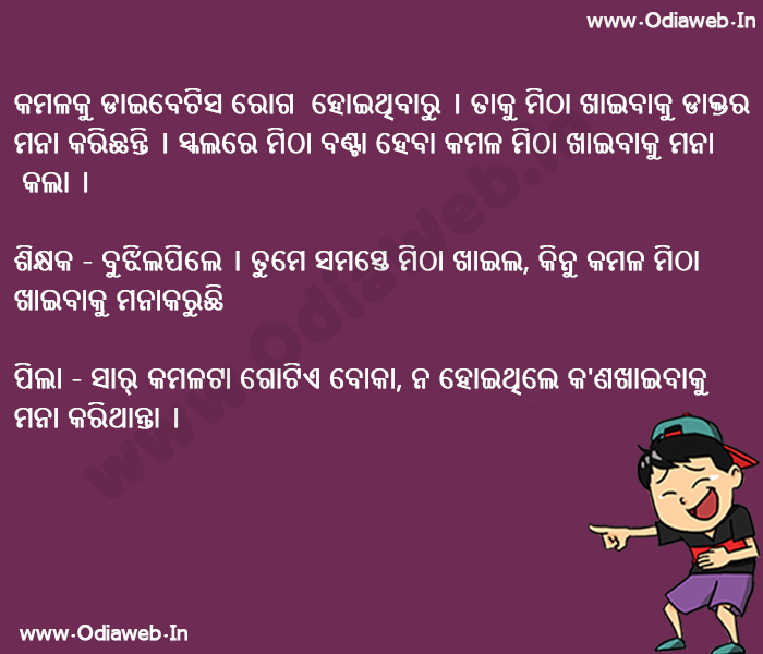 Odia funny Jokes 