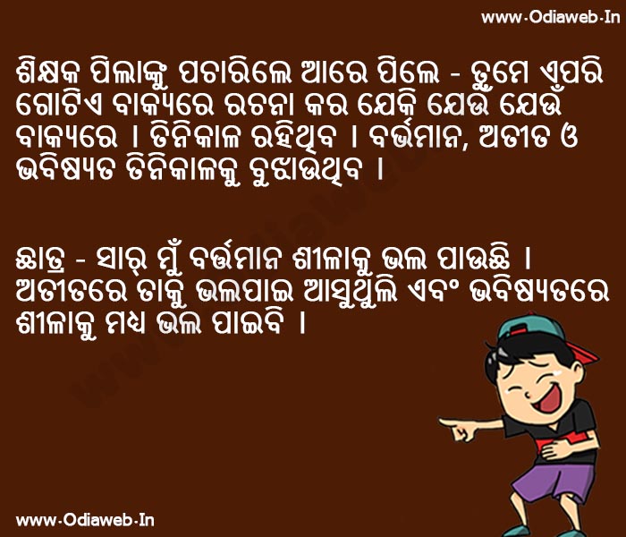 Odia Jokes