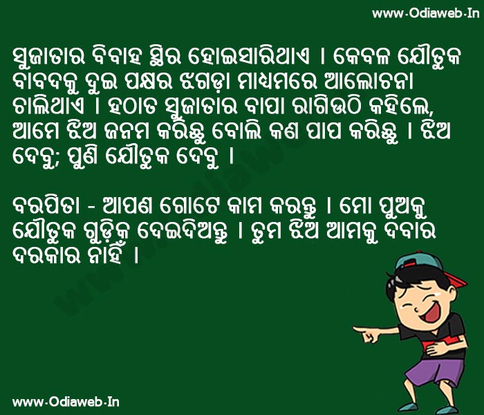 Odia Jokes