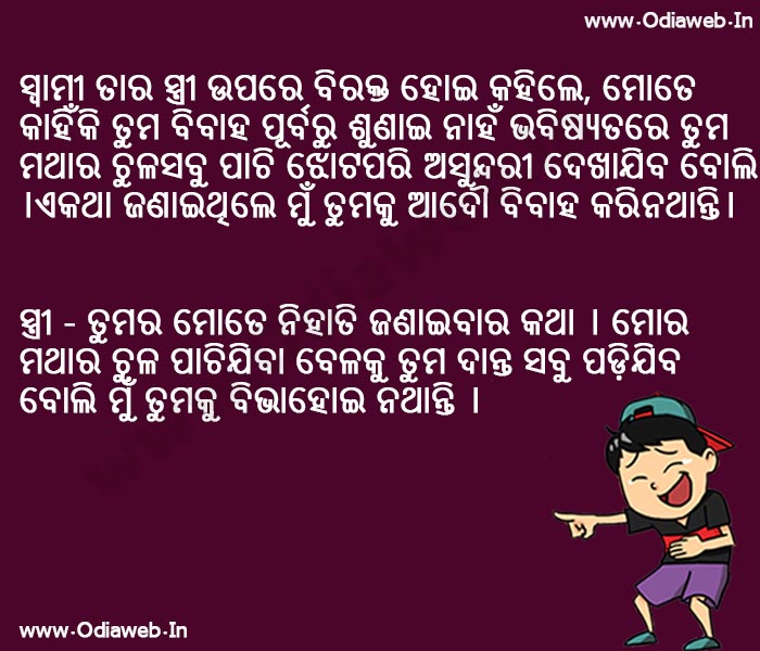 Odia Jokes