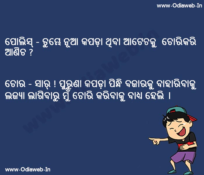Odia Jokes