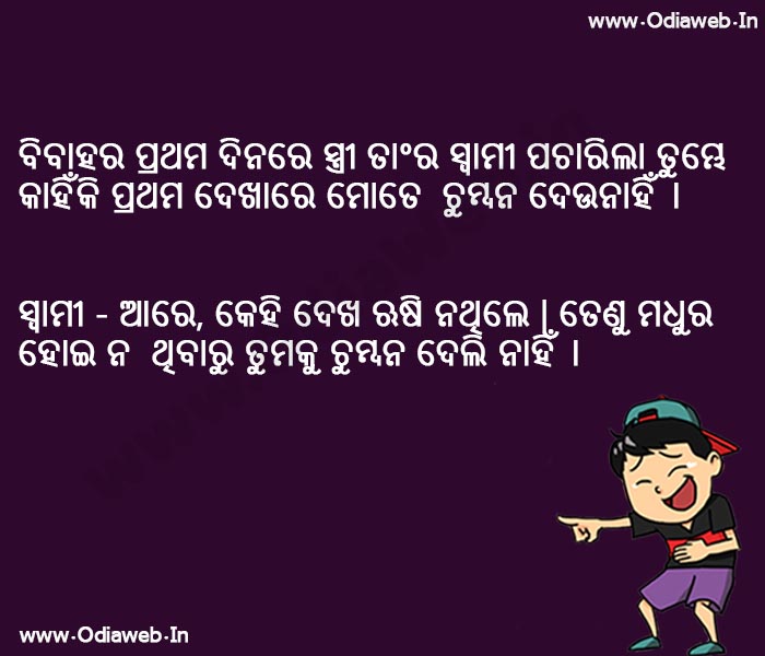 Odia jokes
