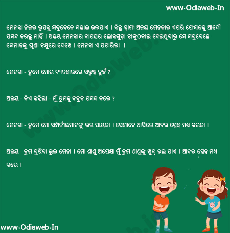 ODia Jokes 