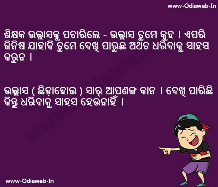 ODia Jokes