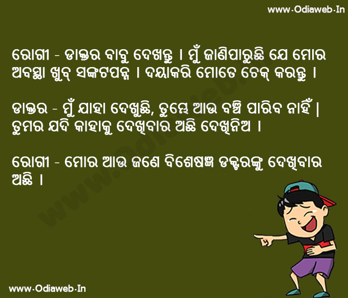 Odia Jokes