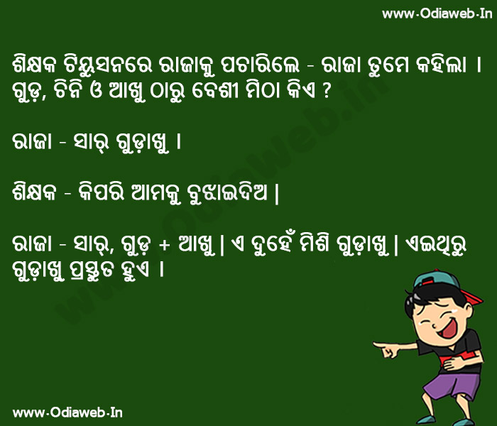 Odia Jokes