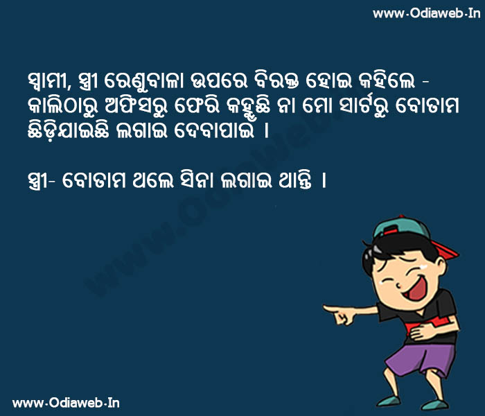 Odia Jokes