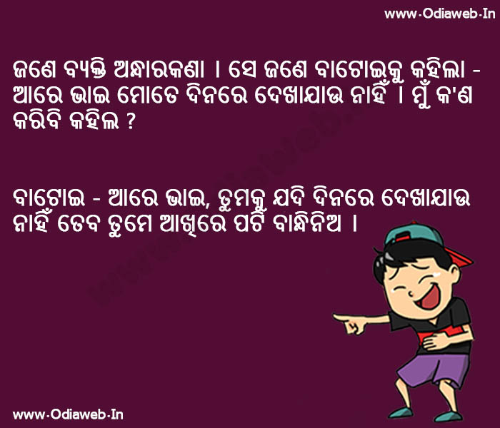 Odia Jokes