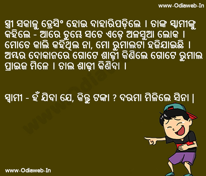 Odia Jokes