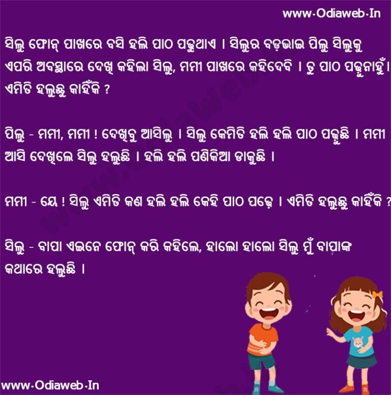 Odia Jokes
