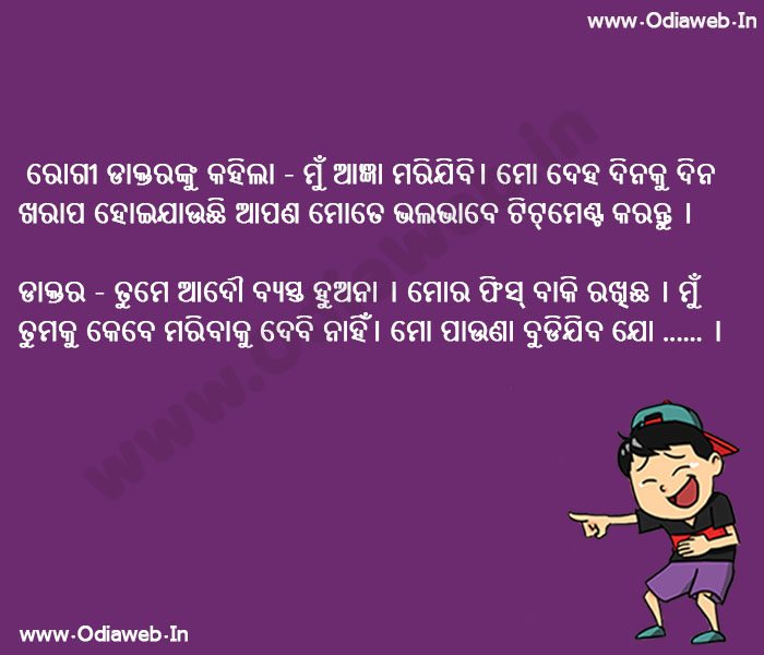 Odia Jokes