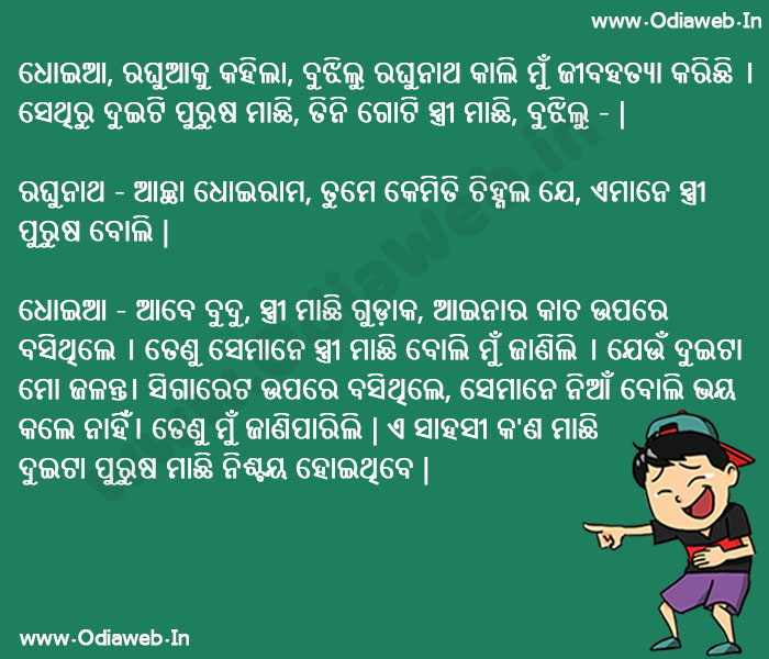 Odia funny jokes