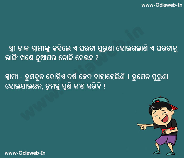 best Odia funny jokes