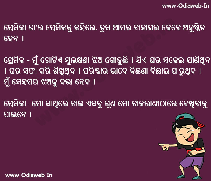 odia jokes