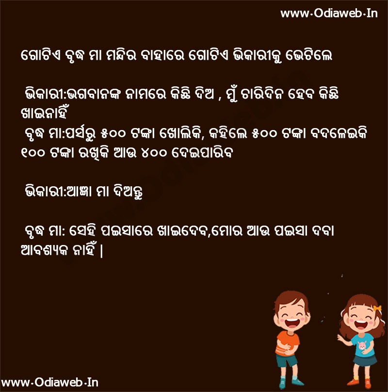 Best Odia Joke