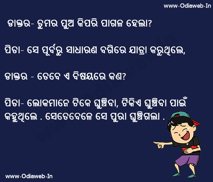 Odia  Funny Jokes 