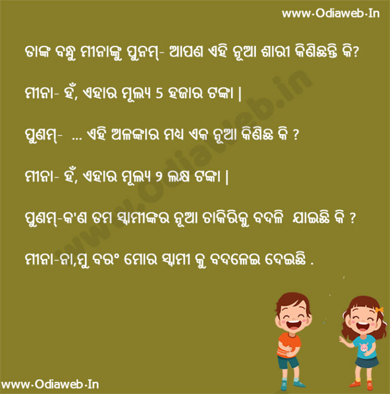Top-3 New Odia Funny Jokes best Odia Joke,