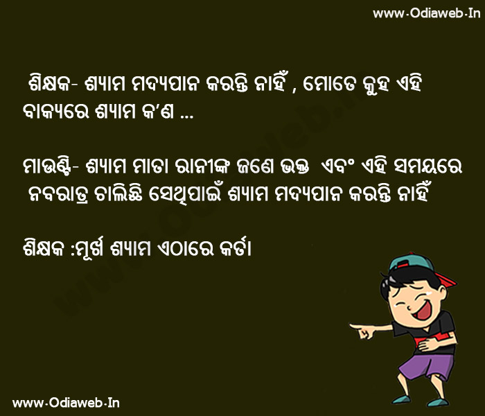 Best Odia Joke