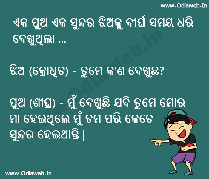 funny odia joke