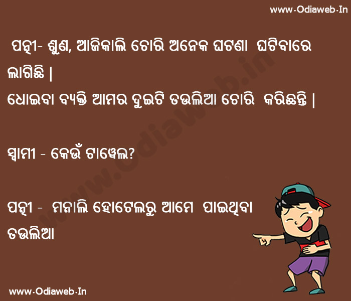 Odia Funny Jokes