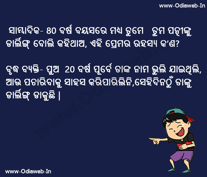 Odia  Funny Jokes 