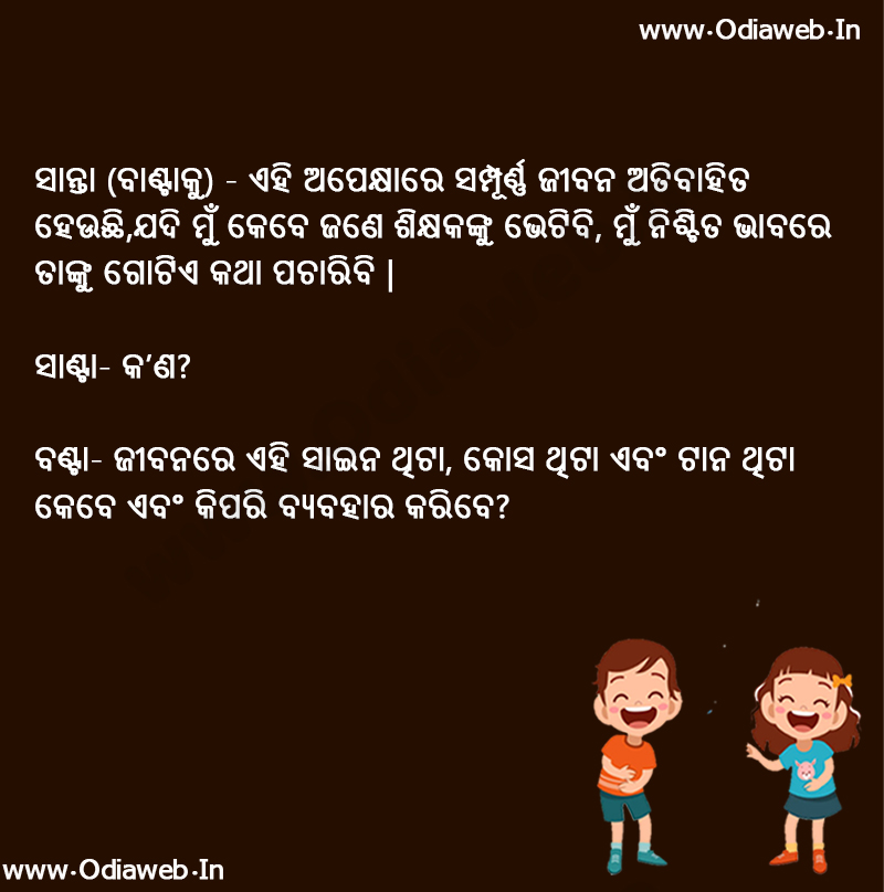 Best Odia Joke
