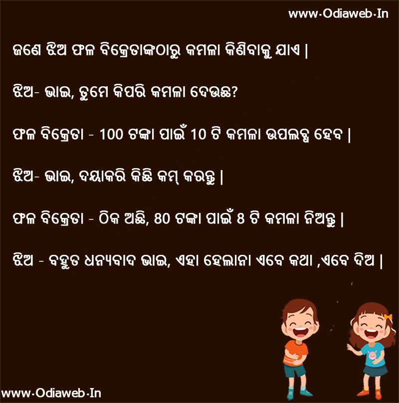 Best Odia Joke