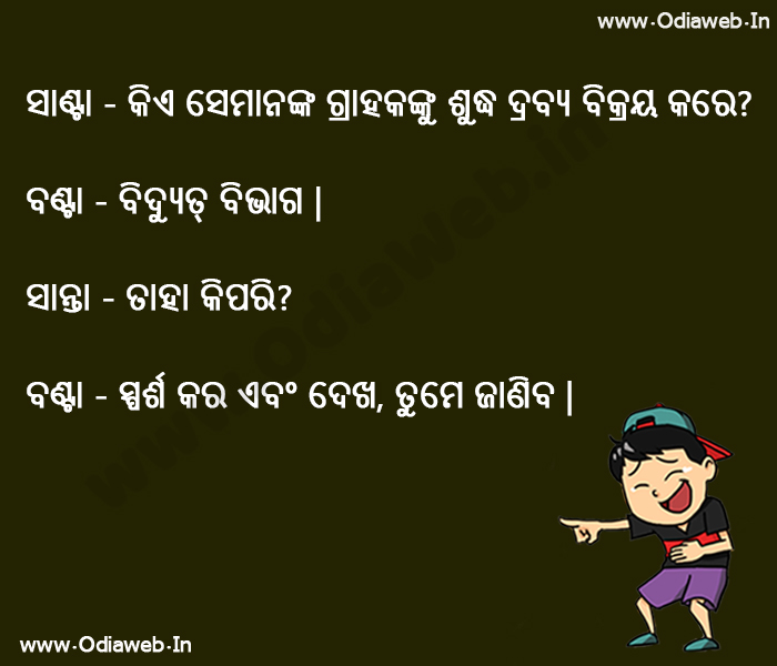 funny odia joke.