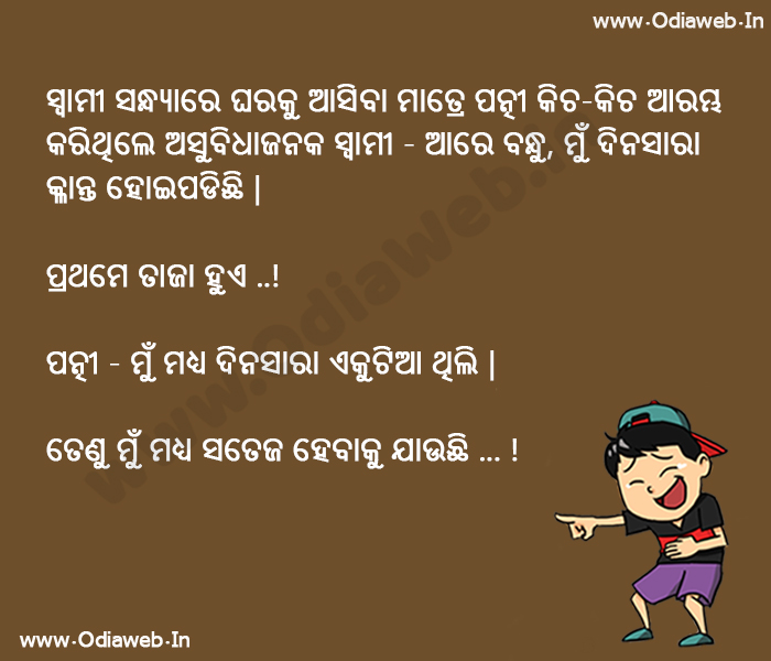 funny odia joke