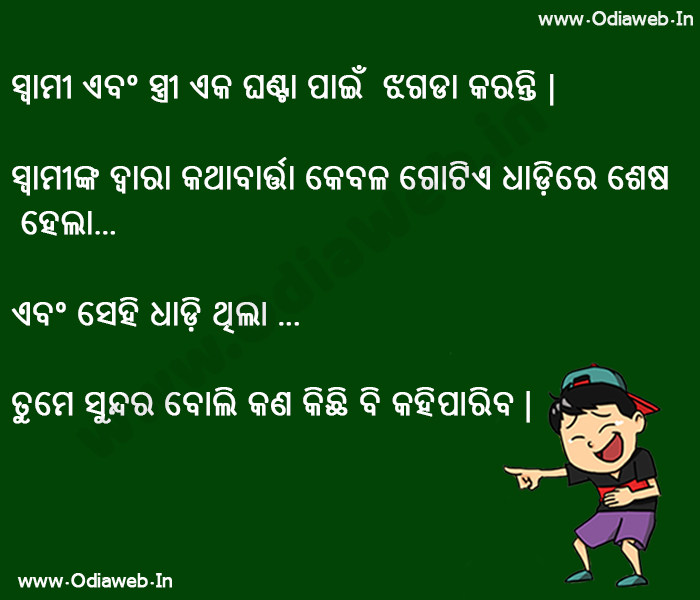 Odia Funny Joke