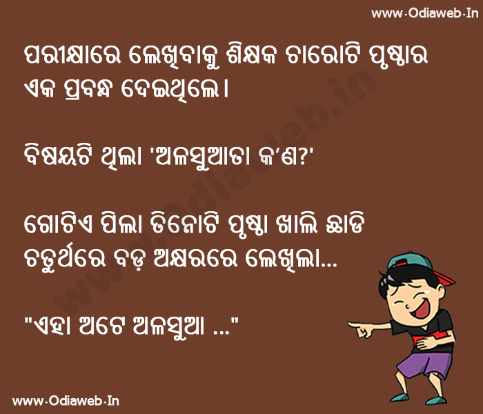 funny odia joke