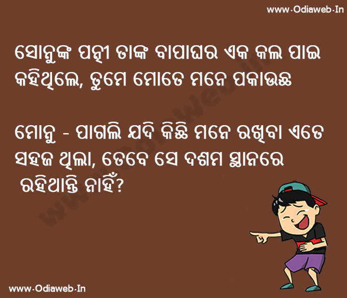 Best Odia Jokes