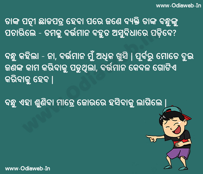 Odia Best jokes