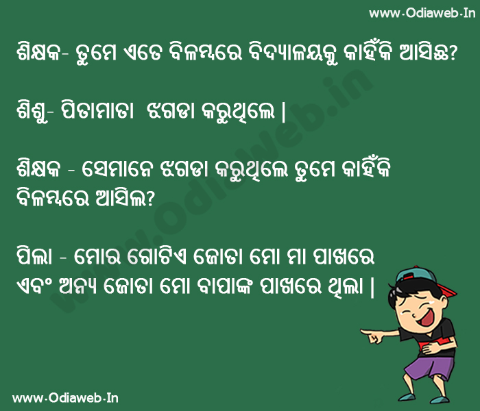 odia jokes