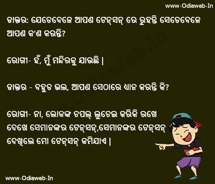 funny odia joke