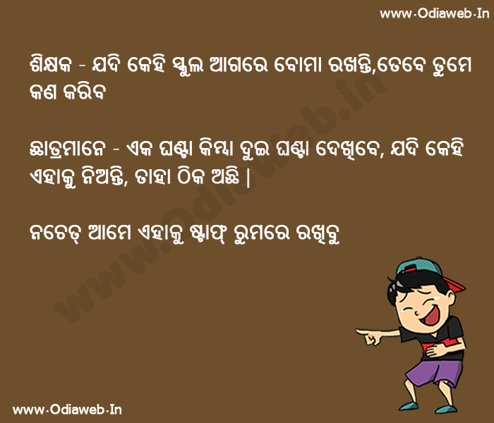 funny odia joke