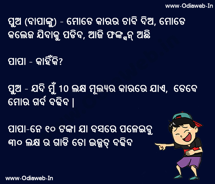 Odia Joke