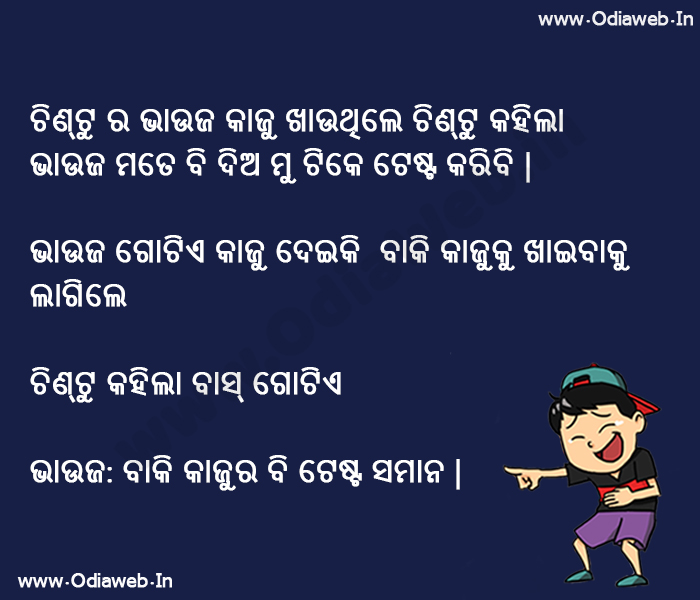 Odia Jokes