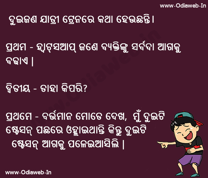 Odia Joke