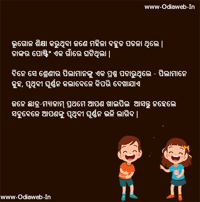 Best Odia Joke