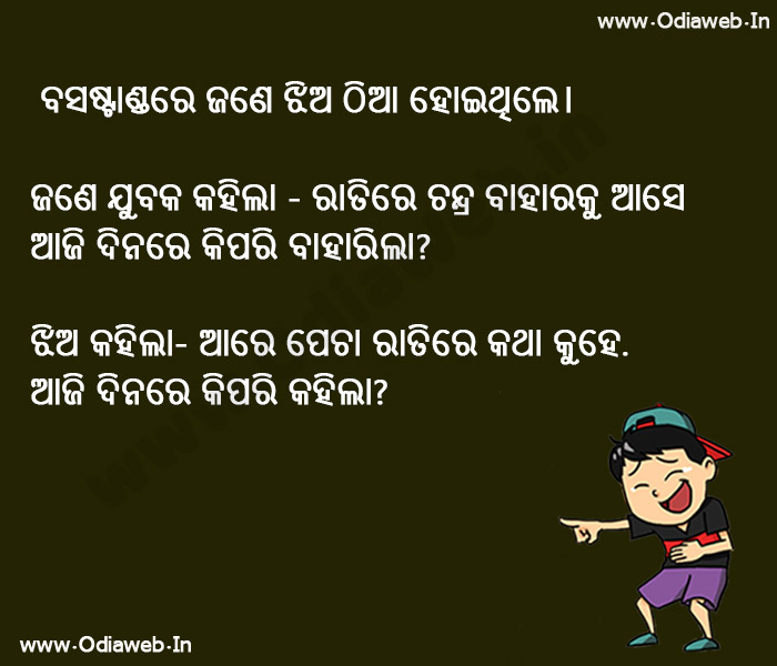 funny odia joke.