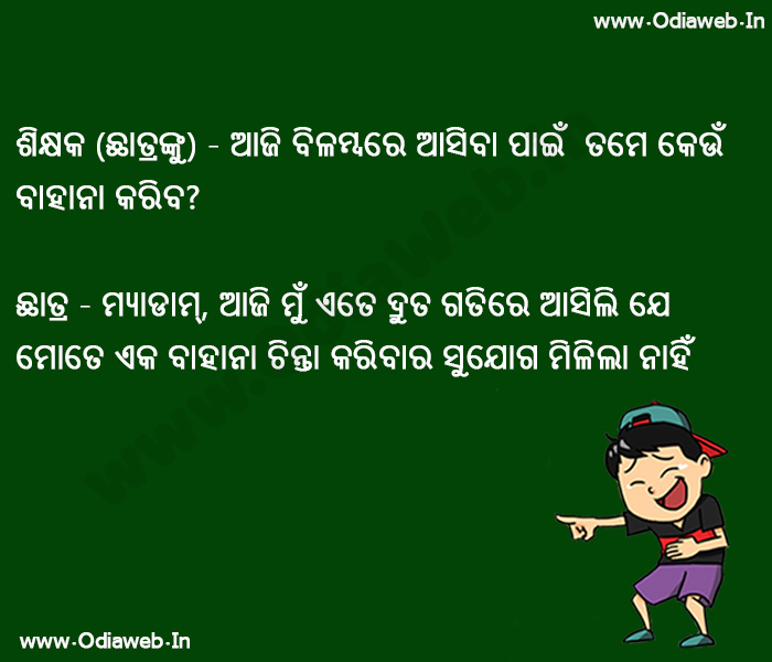 funny odia joke