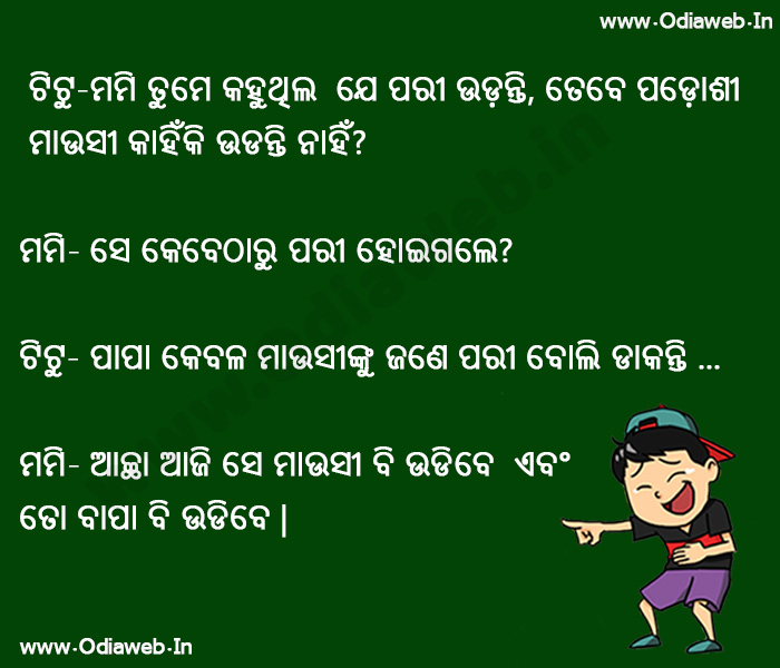 funny odia joke