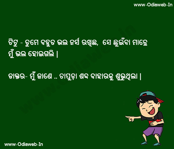 funny odia joke