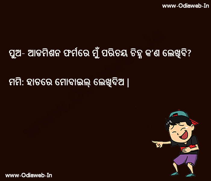 funny odia joke